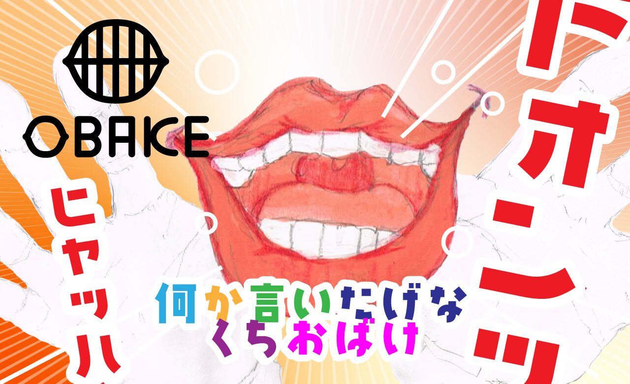 何か言いたげなくちおばけ　ショートアニメ