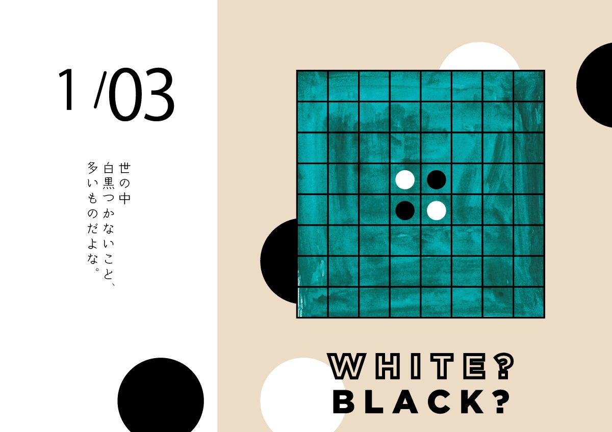 オセロ　イラスト