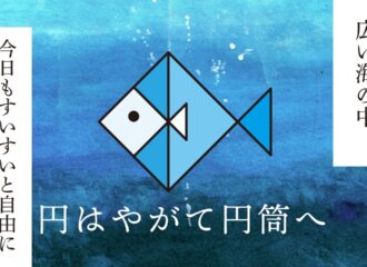 円はやがて円筒へ　思考的実験