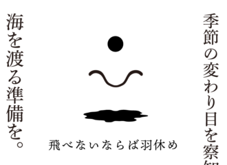 飛べないならば羽休め　思考的実験