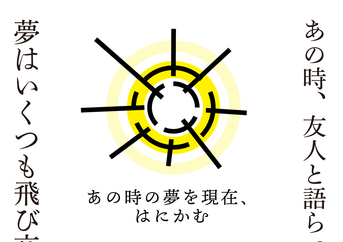 あの時の夢に現在はにかむ　思考的実験