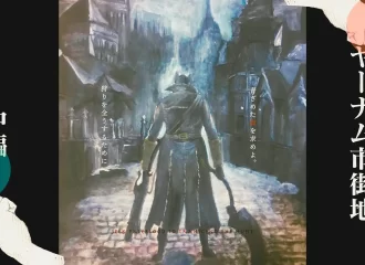 bloodborne