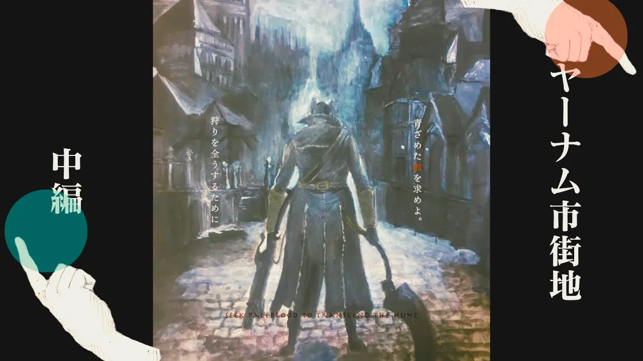 bloodborne