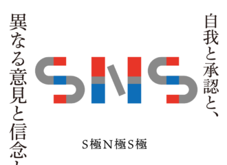 S極N極S極　思考的実験