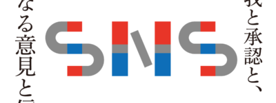 S極N極S極　思考的実験