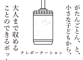 テレポーテーション　思考的実験