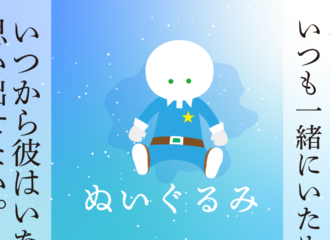 思考的実験　ぬいぐるみ