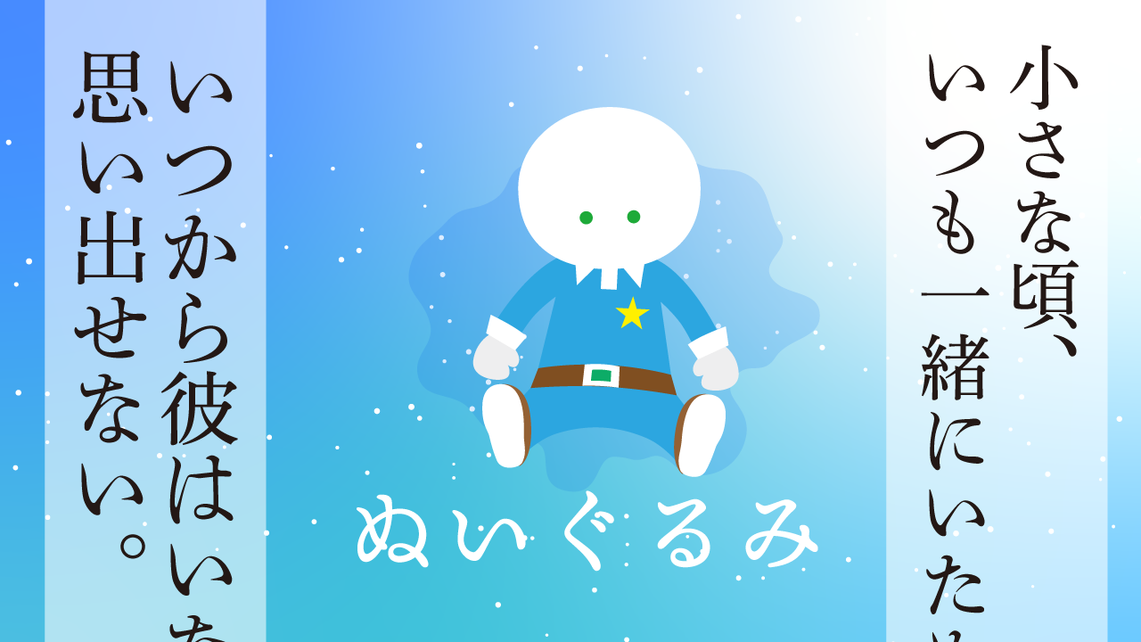 思考的実験　ぬいぐるみ