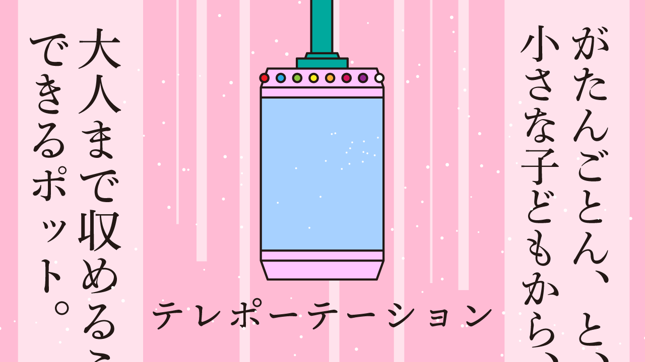 思考的実験　テレポーテーション