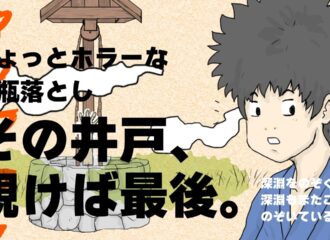 ちょっとホラーな釣瓶落とし　ショートアニメ