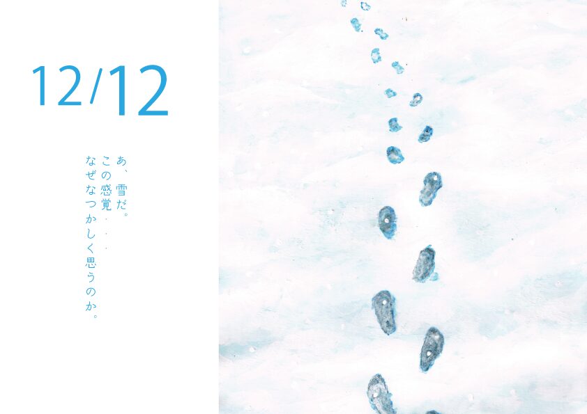 雪の足跡　イラスト