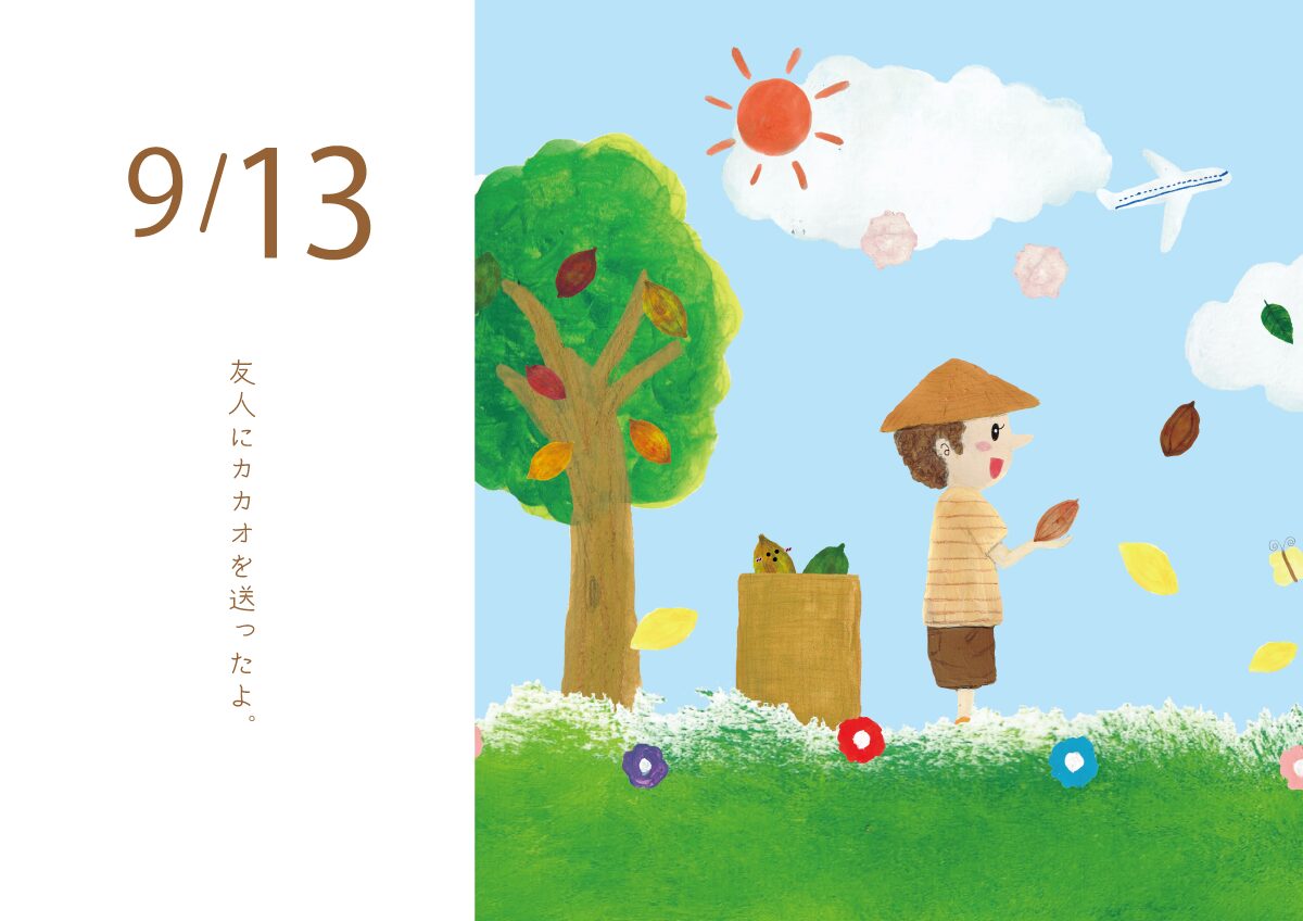 友人にカカオを送ったよ。　イラスト