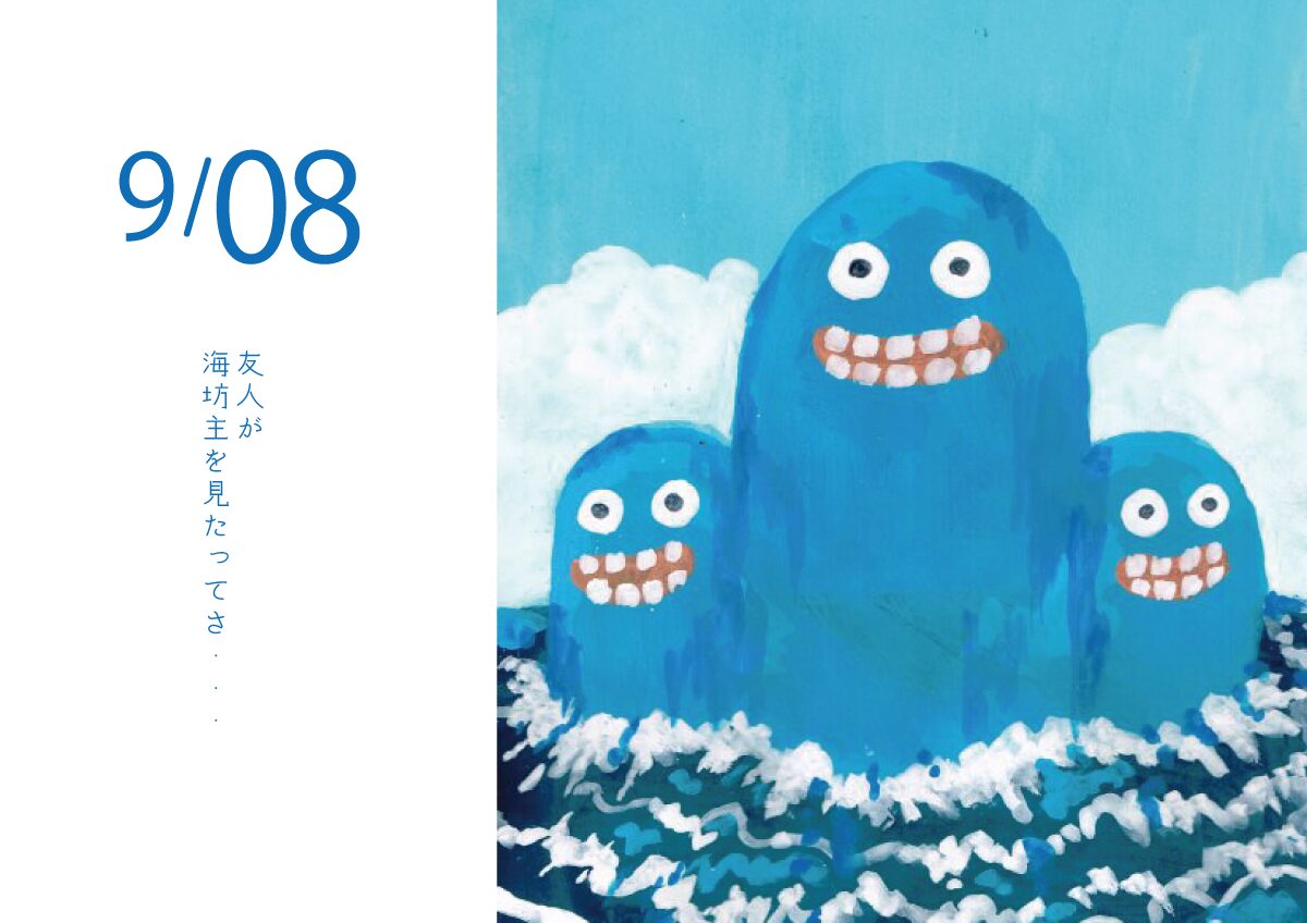 海坊主　イラスト