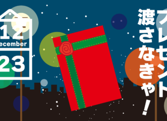 イルミネーションが灯る季節になった　アニメーション