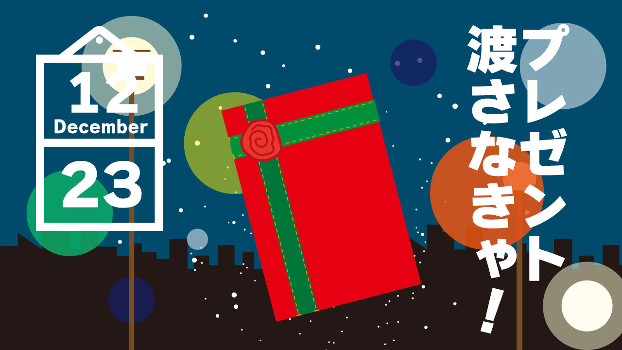 イルミネーションが灯る季節になった　アニメーション