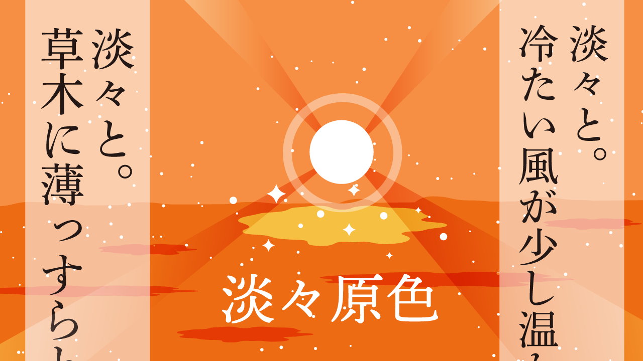 思考的実験 淡々原色