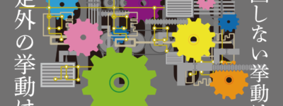 0/1システム、あるいは転回不能な回転について　思考的実験