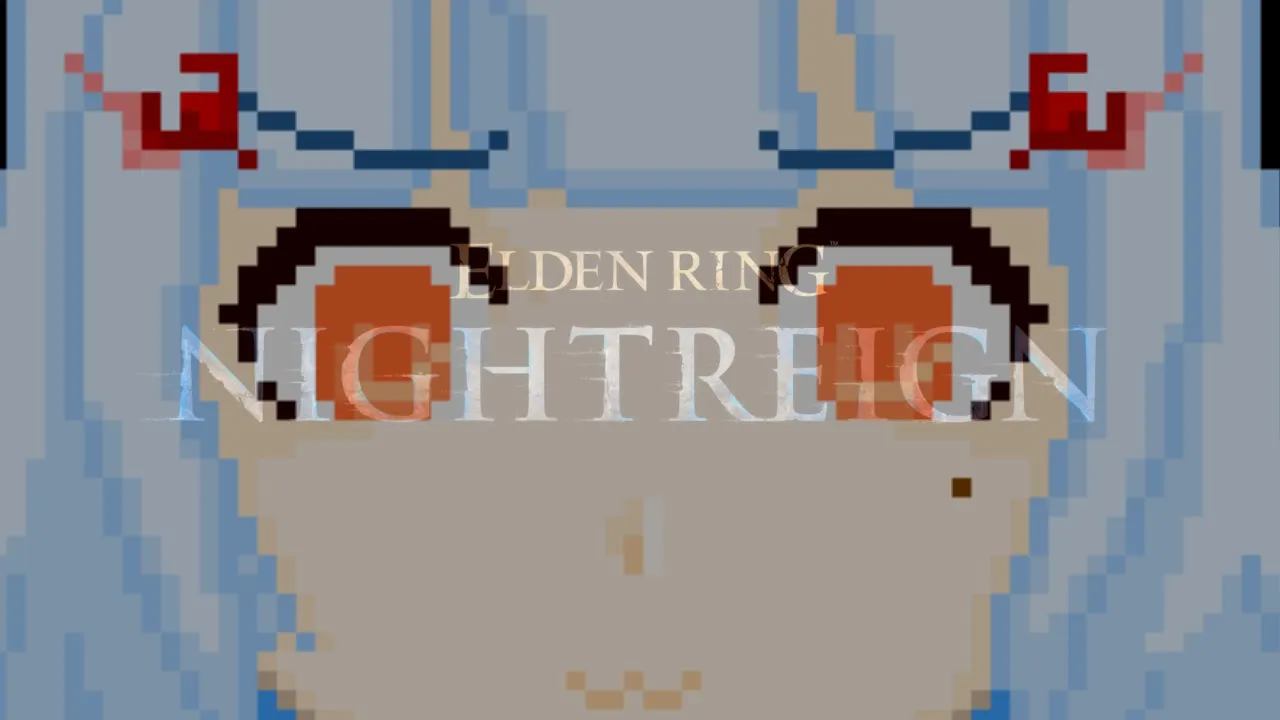 蟹さんのエルデンリングナイトレインの時間