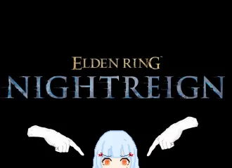 蟹さんのエルデンリングナイトレインの時間