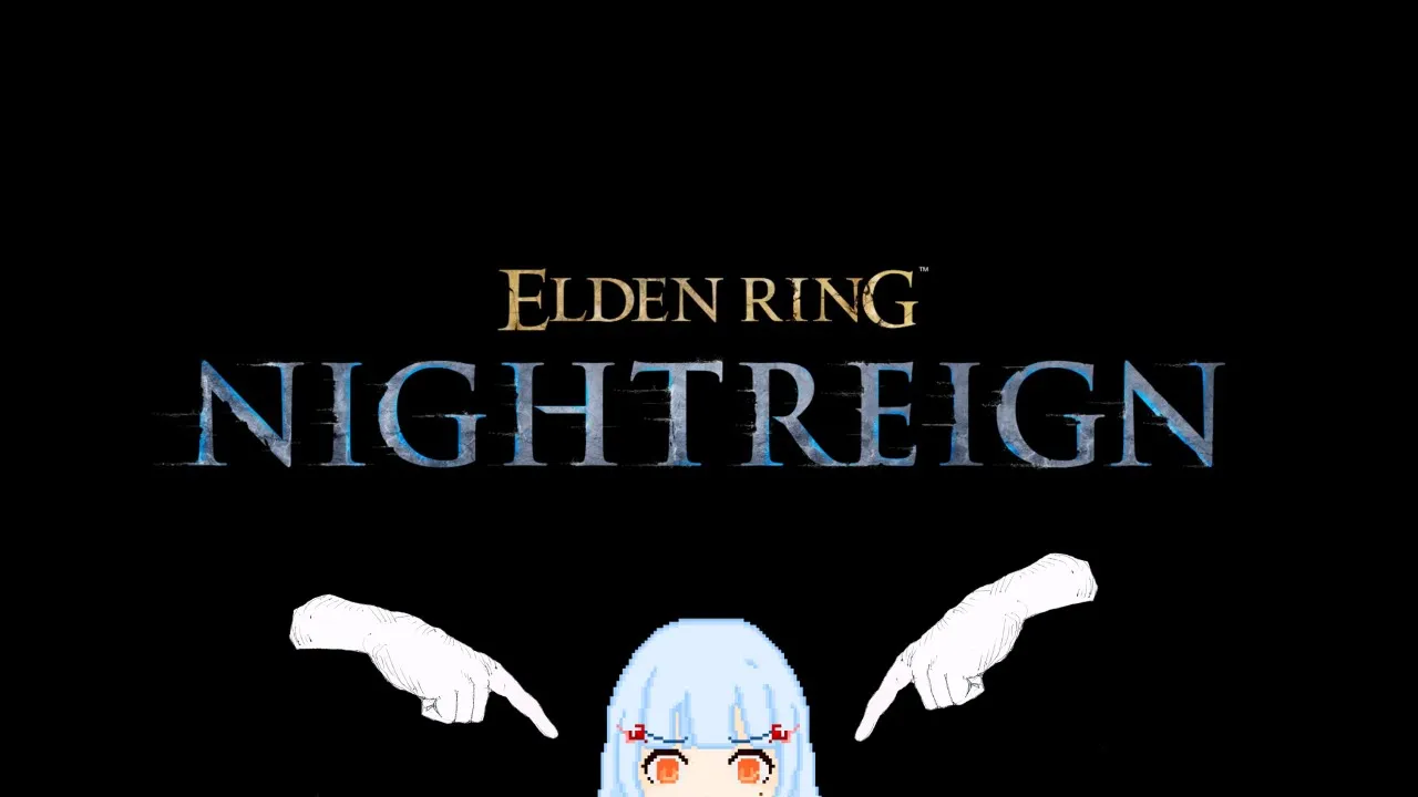 蟹さんのエルデンリングナイトレインの時間