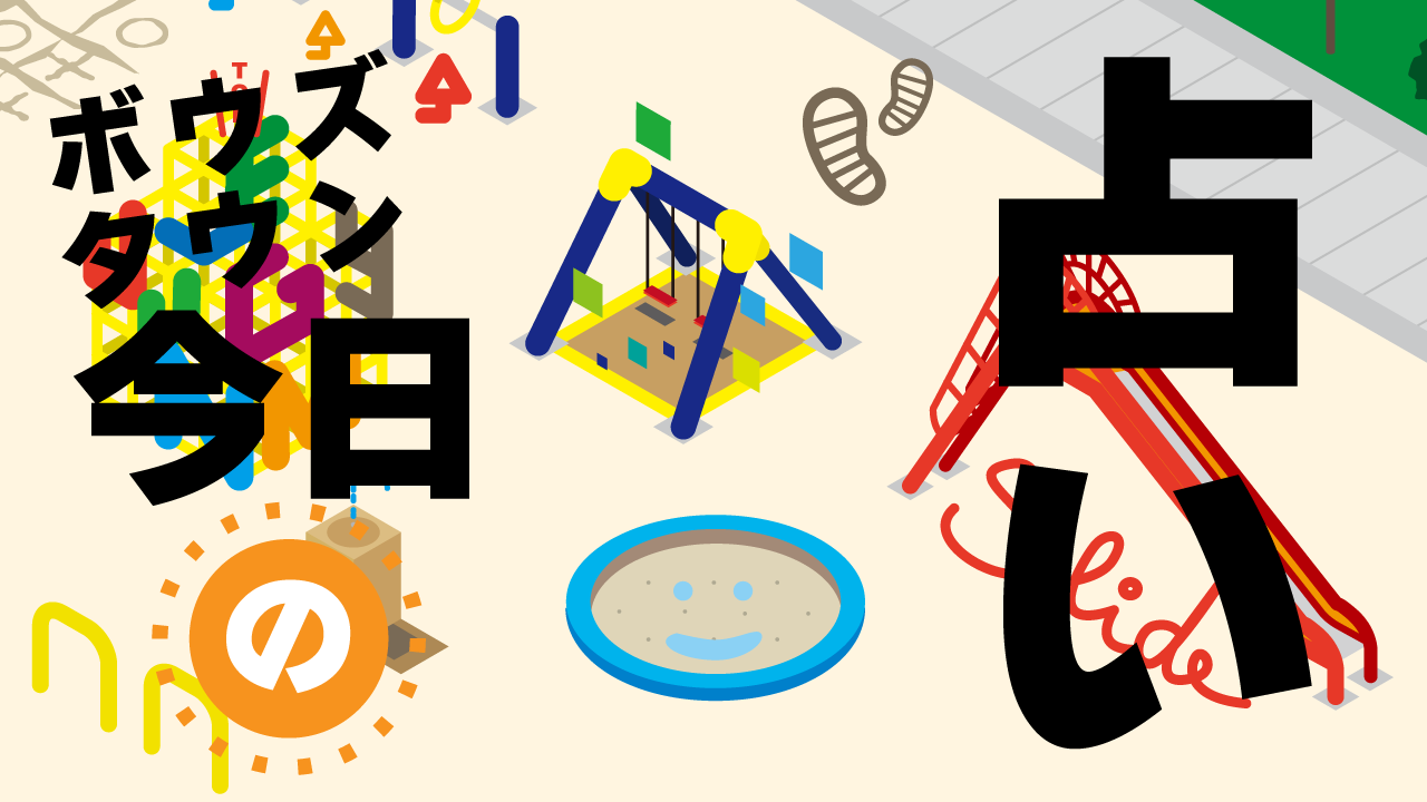 bow's park イラスト