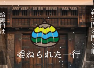 委ねられた一行　思考的実験