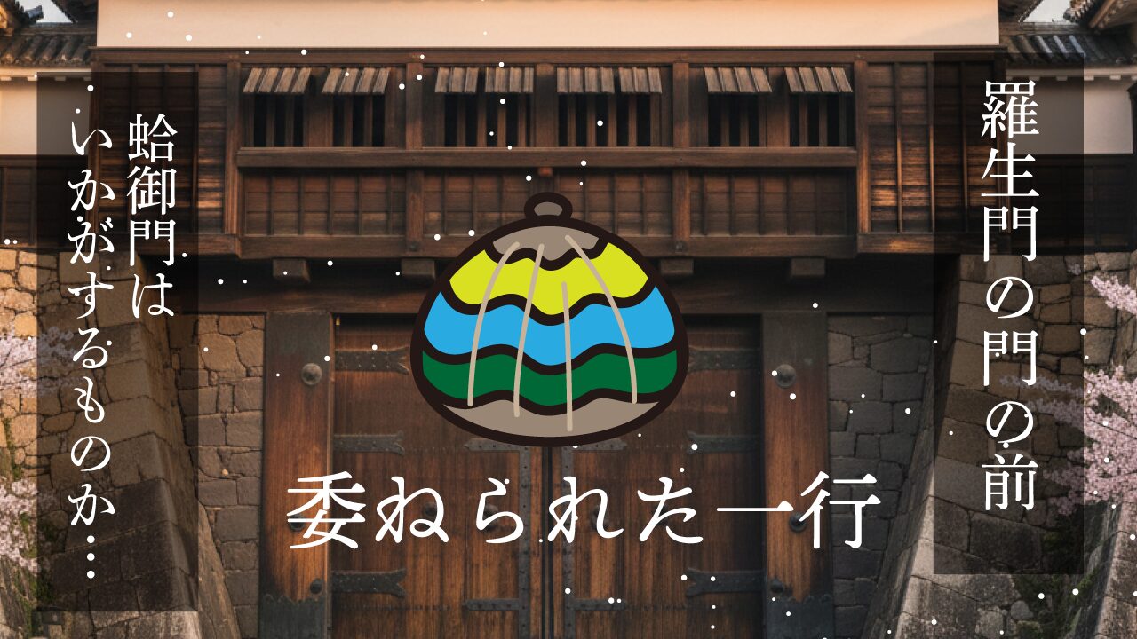 委ねられた一行　思考的実験