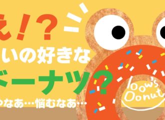 わいわなドーナツ　イラスト