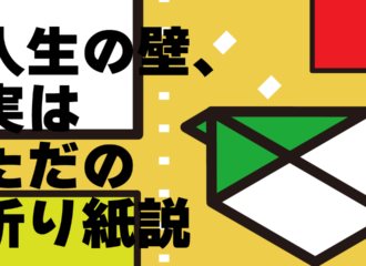 折り紙　イラスト