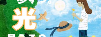 一歩ずつ光見える？？