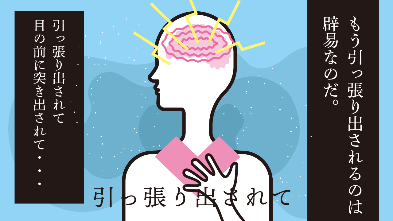 思考的実験　引っ張り出されて