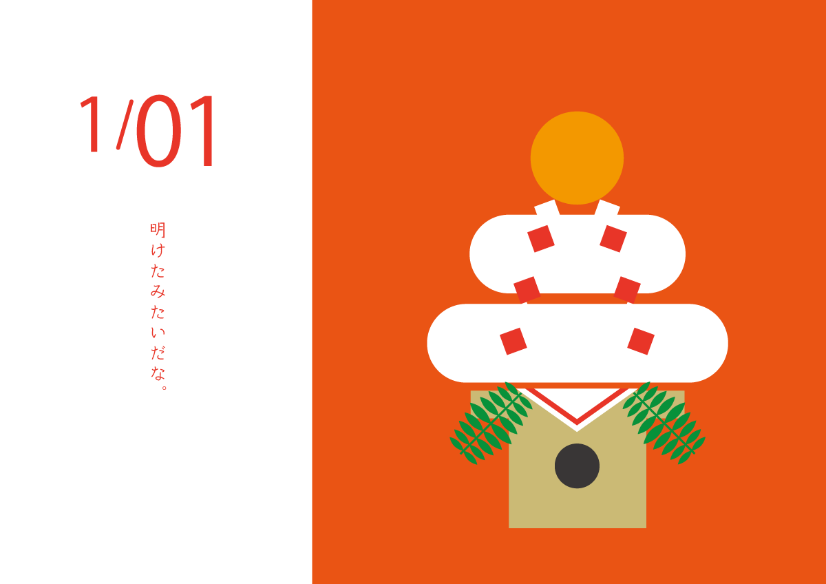 鏡餅　イラスト