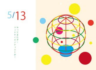 回転ジャングルジム　イラスト