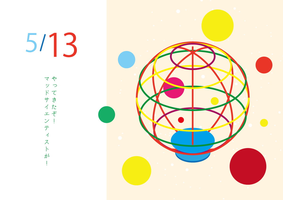 回転ジャングルジム　イラスト