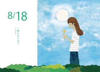 一輪の花を見てくすり　イラスト