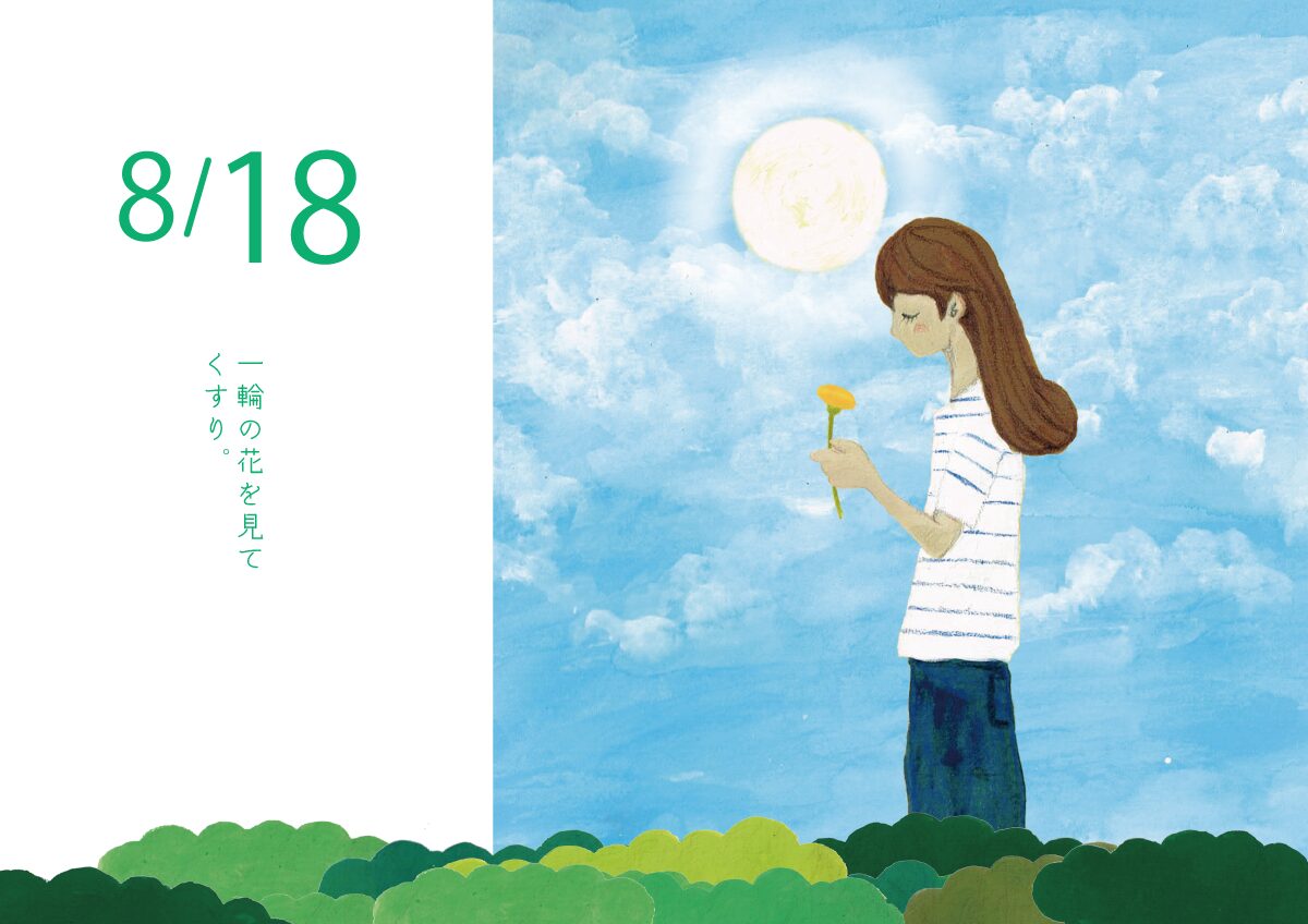 一輪の花を見てくすり　イラスト