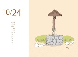 井戸　イラスト