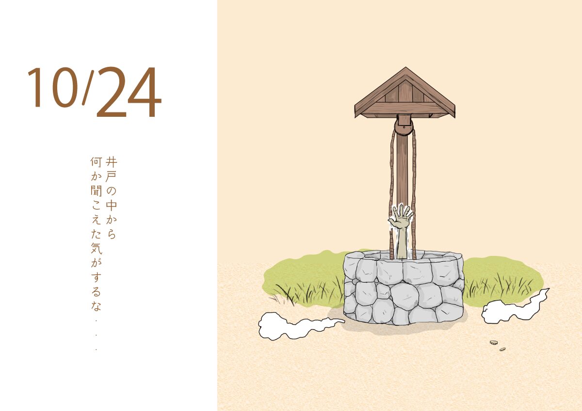 井戸　イラスト