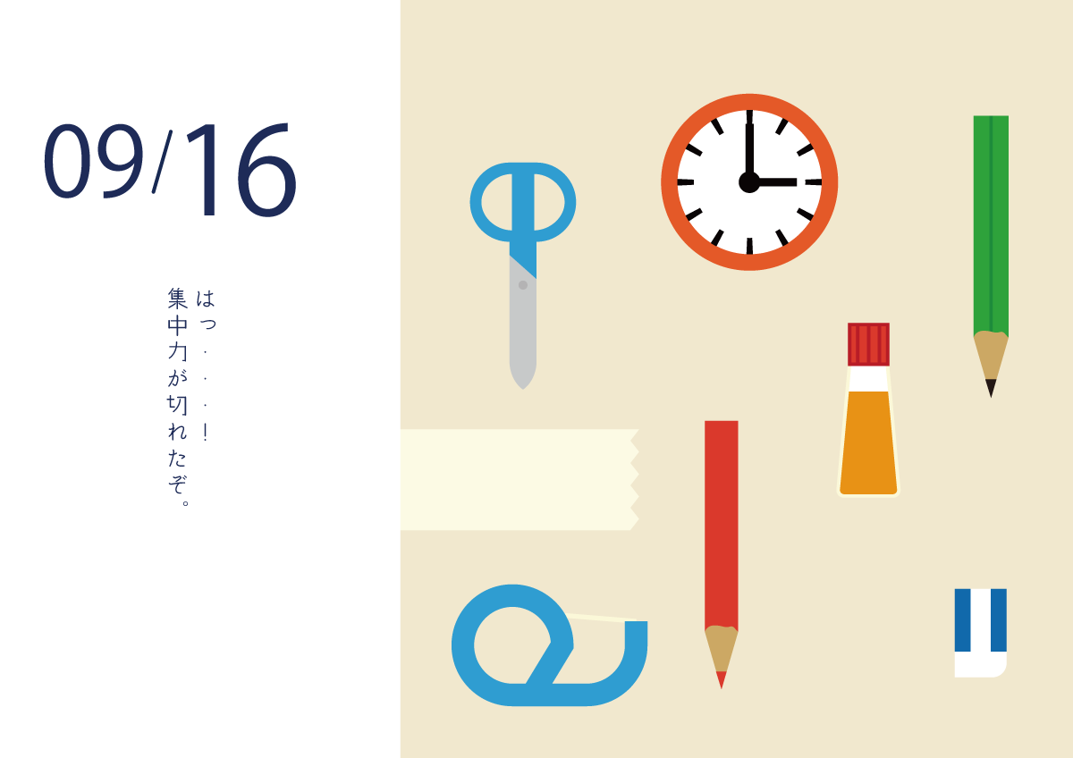 文房具　イラスト