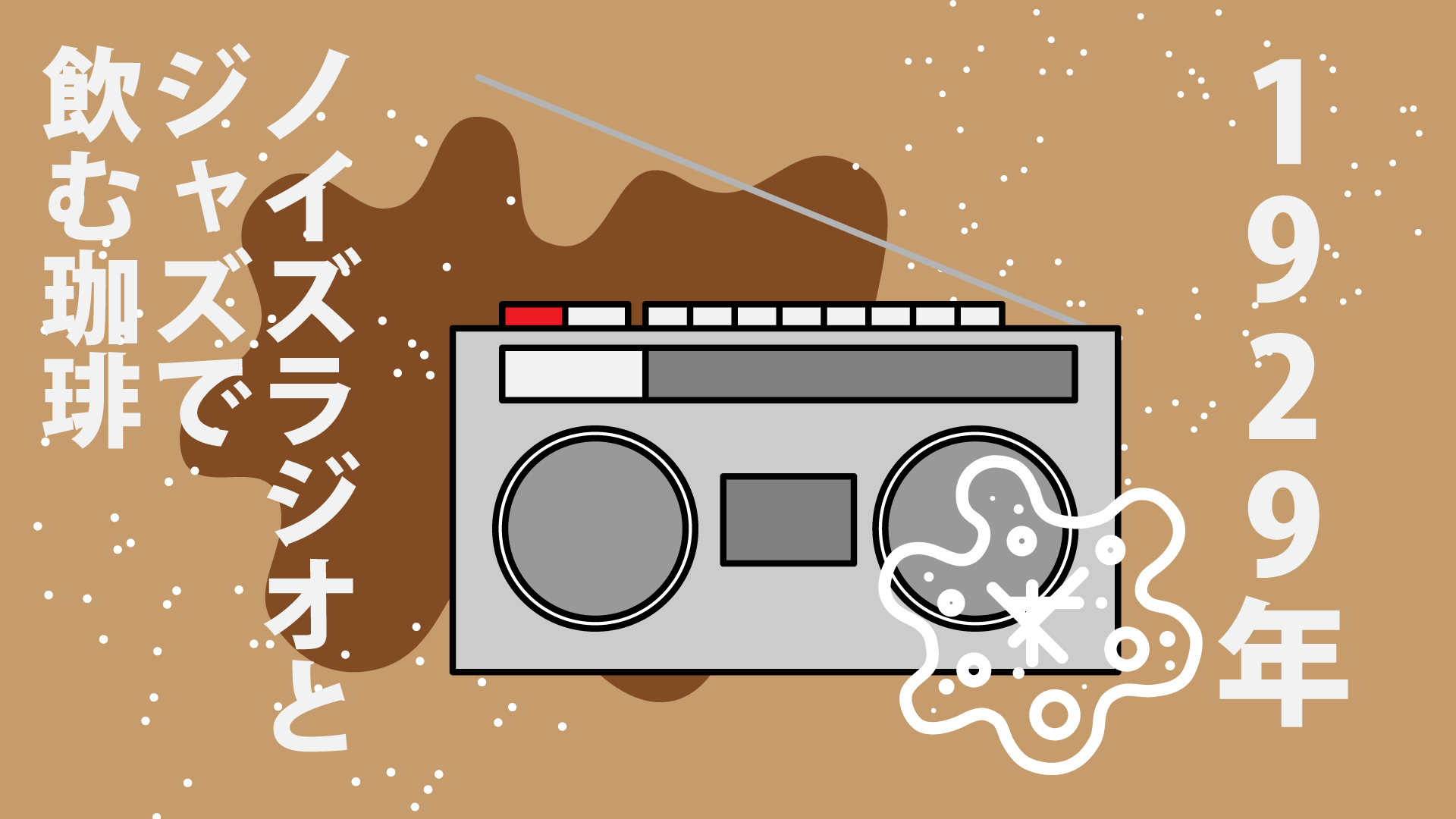 ノイズラジオ イラスト