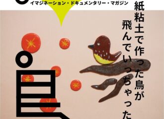 bow's Journal（ボウズジャーナル）#01