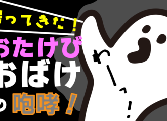 おたけびおばけ　イラスト