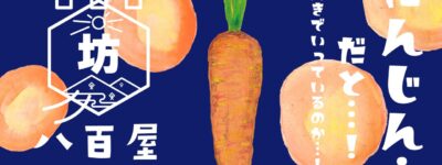 人参　イラスト　八百屋