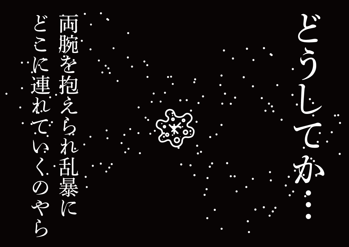 輪郭をも飲み込む深淵の扉