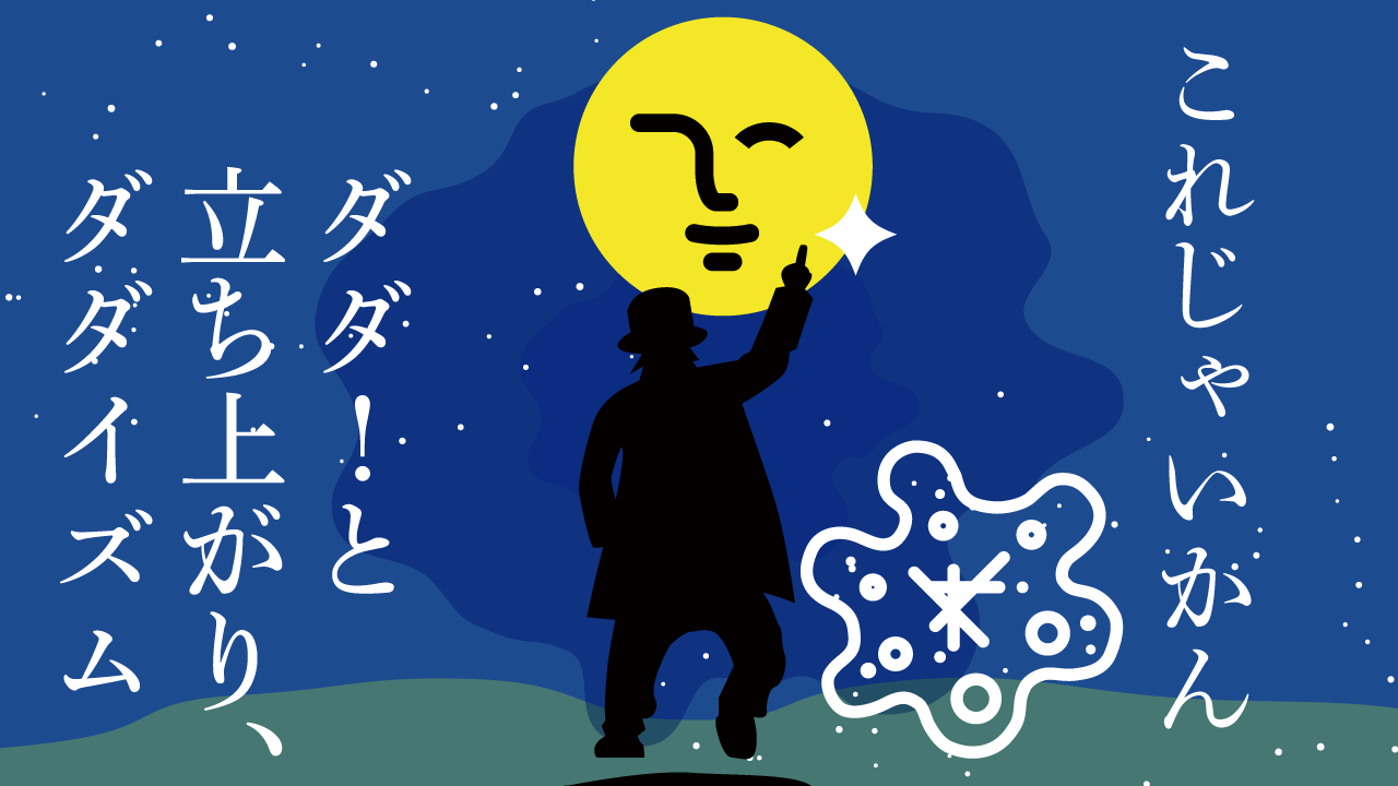 右にも左にも触れる。それが無意識の立ち位置。