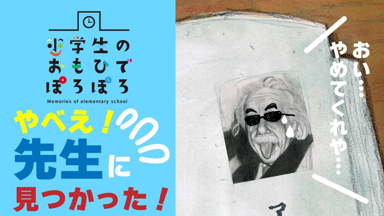 教科書の思い出ぽろぽろ