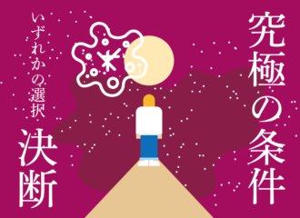 身近な小さなトロッコ問題