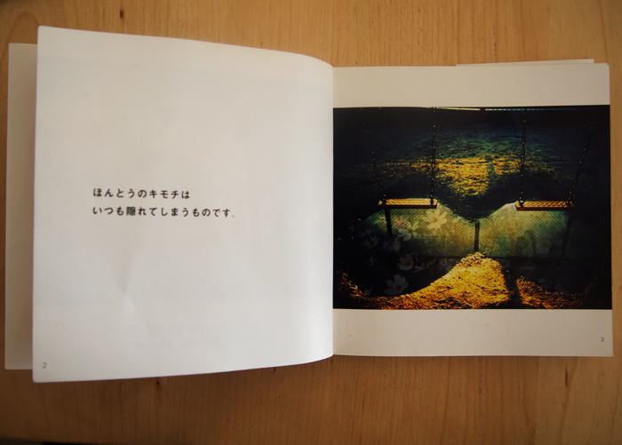 しあわせの観覧車 中ページ